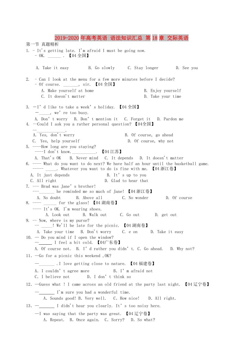 2019-2020年高考英语 语法知识汇总 第18章 交际英语.doc_第1页