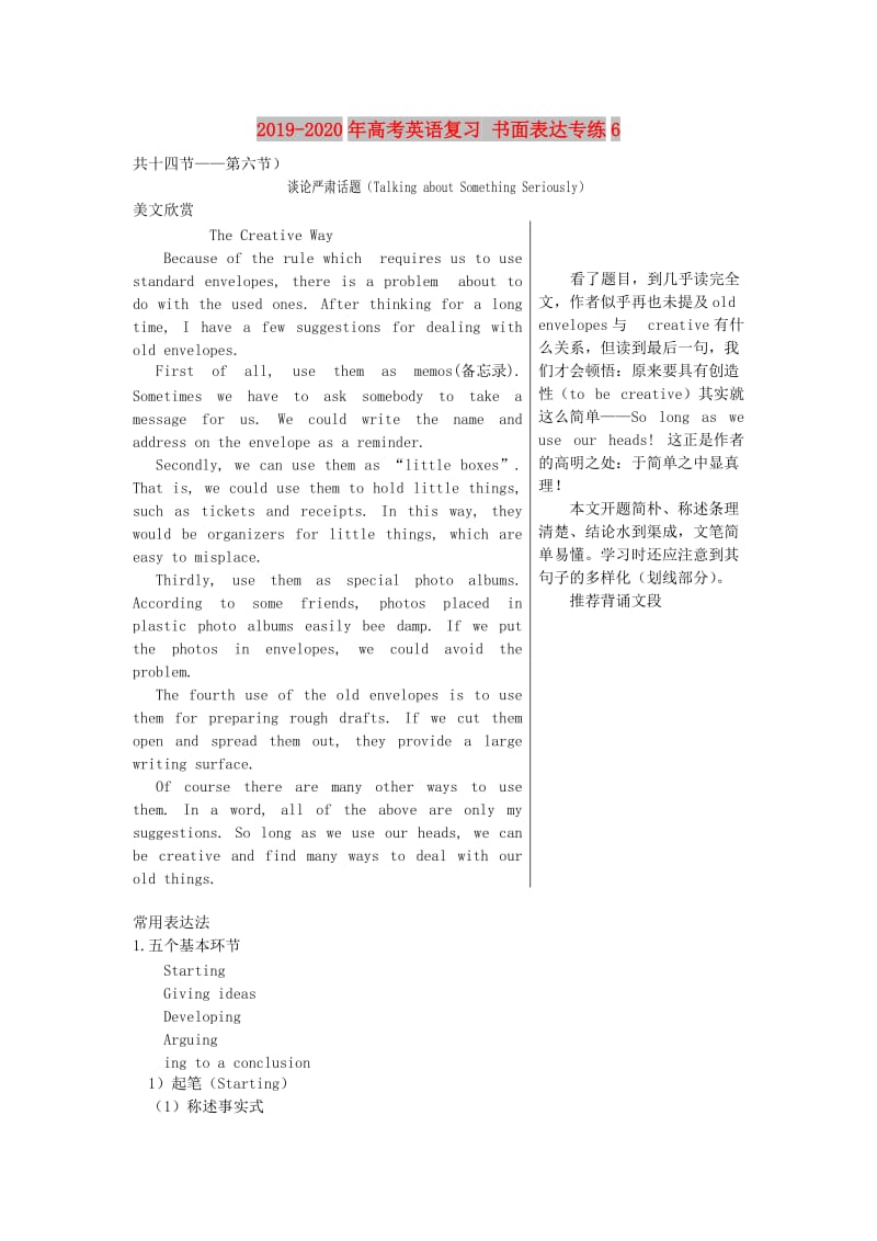 2019-2020年高考英语复习 书面表达专练6.doc_第1页