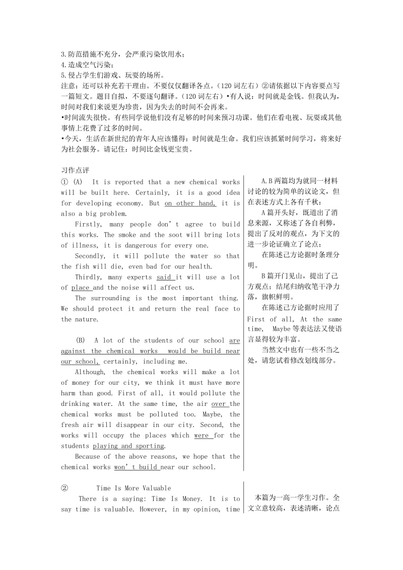 2019-2020年高考英语复习 书面表达专练6.doc_第3页