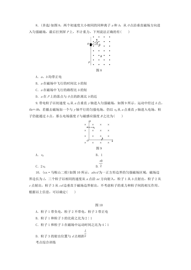 2019-2020年高考物理一轮复习 第八章 课时跟踪检测（二十七）磁场对运动电荷的作用.DOC_第3页