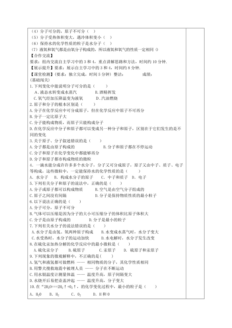 2019-2020年九年级化学上册《2.3 构成物质的微粒（II）—原子》（第1课时）导学案（新版）粤教版 (I).doc_第2页