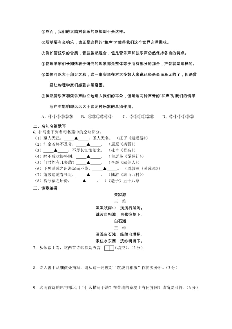 2019-2020年高考语文考前30天30练冲刺小卷24含答案.doc_第2页