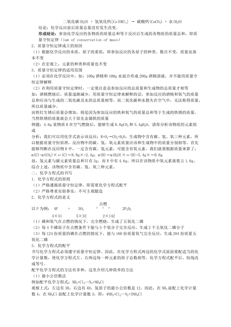 2019-2020年九年级化学定量认识化学变化教案 沪教版.doc_第2页