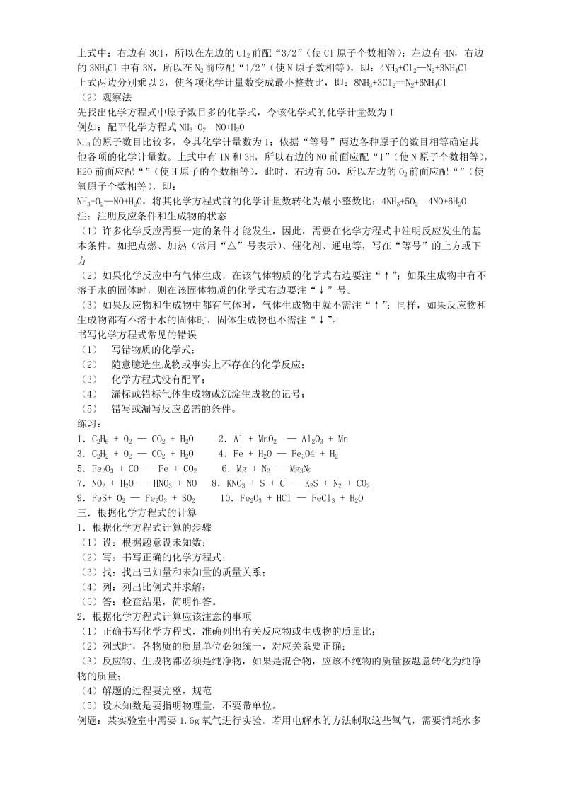 2019-2020年九年级化学定量认识化学变化教案 沪教版.doc_第3页