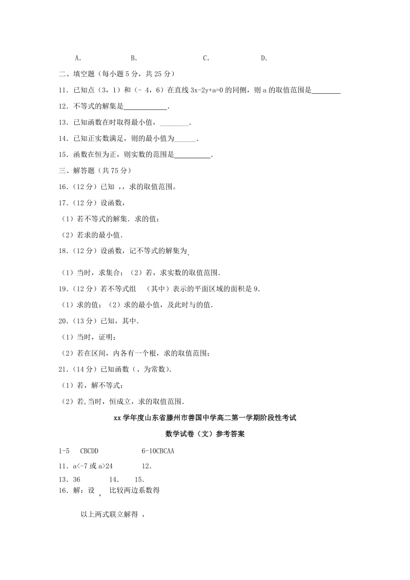 2019年高二数学上学期阶段性考试试题 文.doc_第2页