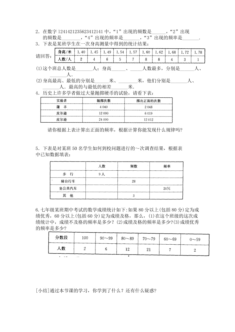 2019-2020年七年级数学下册 12.3频数分布表和频数分布直方图（1）教案 苏科版.doc_第2页