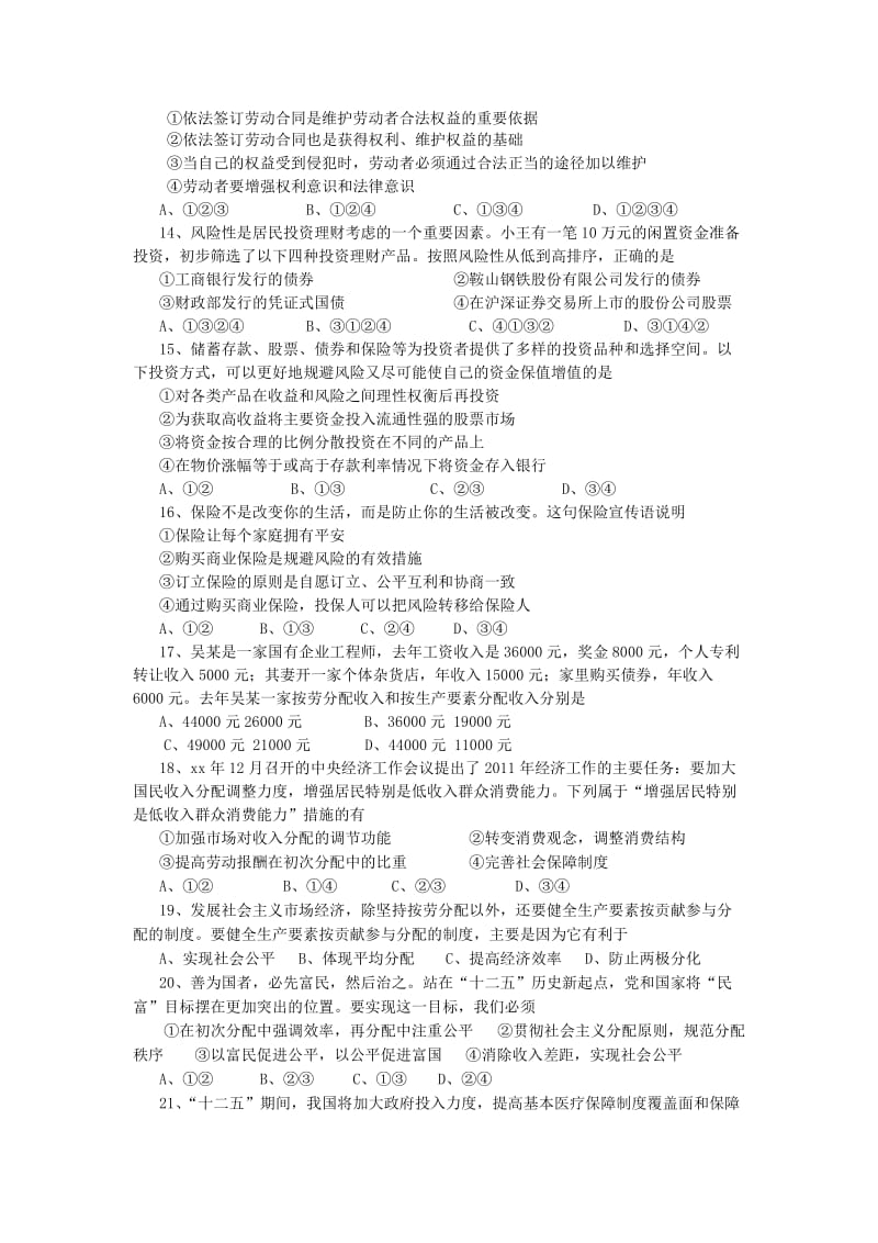 2019年高一上学期期末考试政治试卷.doc_第3页