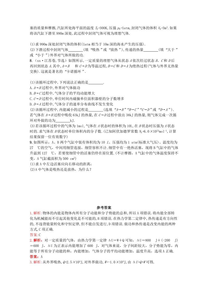 2019-2020年高考物理一轮复习 11.3《热力学定律与能量守恒定律》试题.doc_第2页