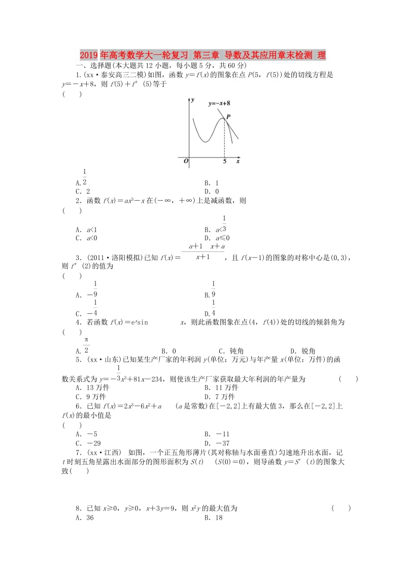 2019年高考数学大一轮复习 第三章 导数及其应用章末检测 理.doc_第1页