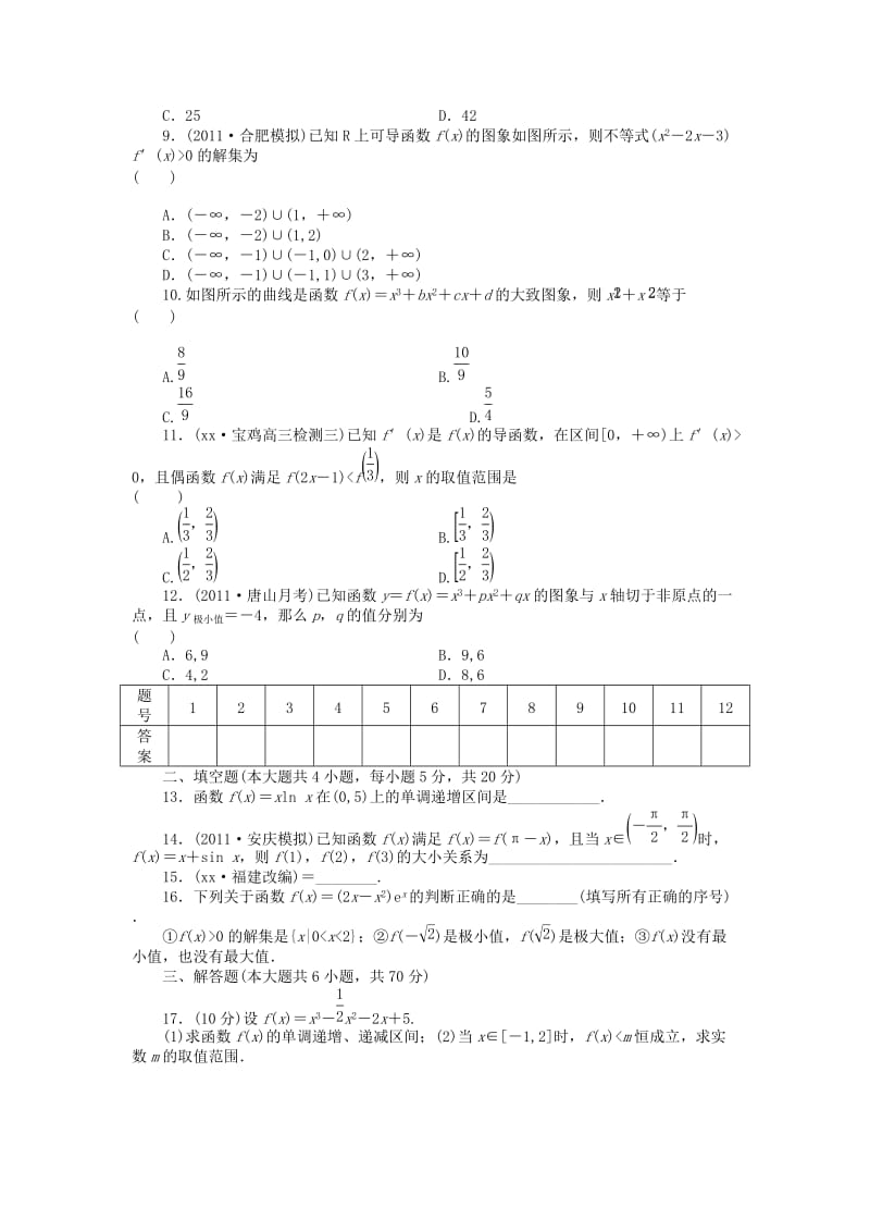 2019年高考数学大一轮复习 第三章 导数及其应用章末检测 理.doc_第2页