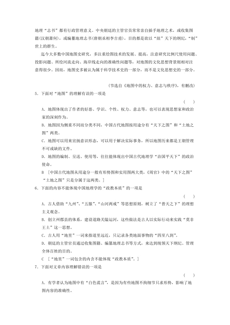 2019年高考语文一轮总复习 现代文阅读 第一章 第二节 分析综合冲关能力提升试题 新人教版.doc_第3页