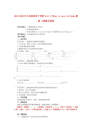 2019-2020年七年級(jí)英語(yǔ)下學(xué)期 Unit 8 When is your birthday教案 人教新目標(biāo)版.doc