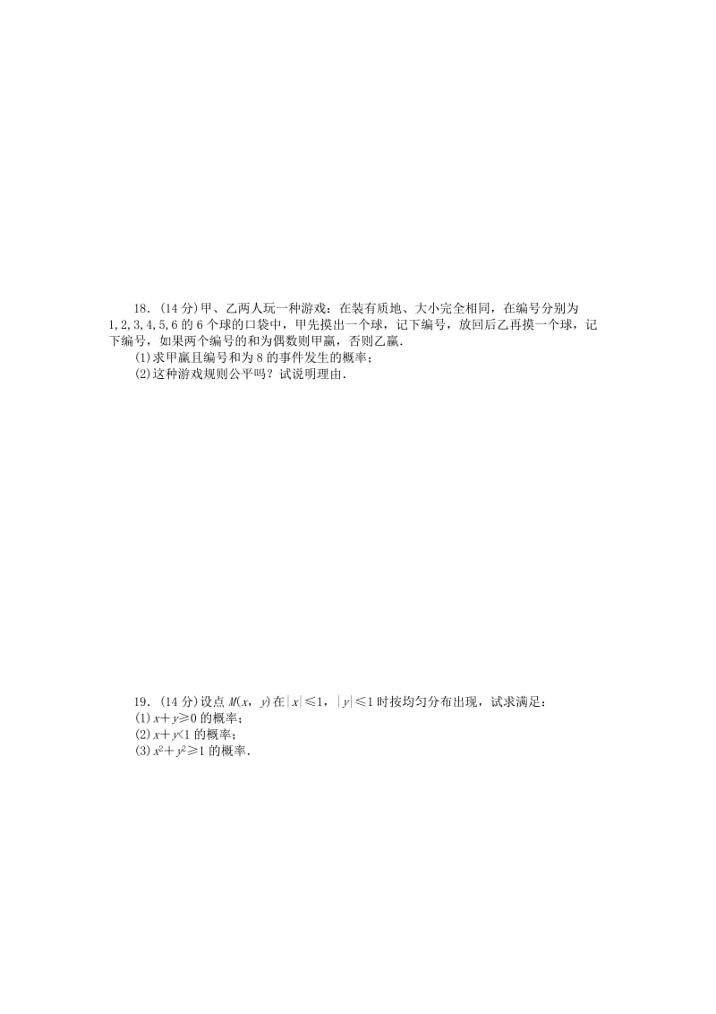 2019年高中数学 第三章 概率自主检测 新人教A版必修3.doc_第3页