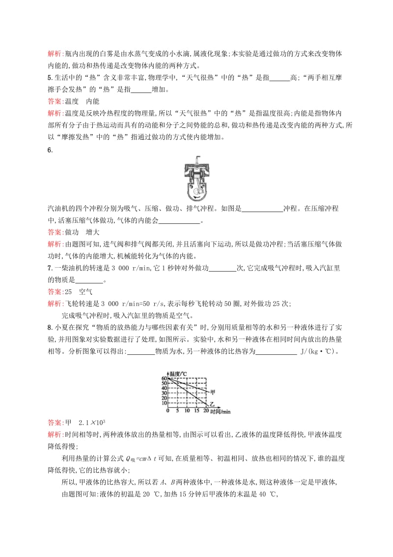 2019-2020年中考物理总复习 单元综合检测卷四 热和能 内能的利用.doc_第2页