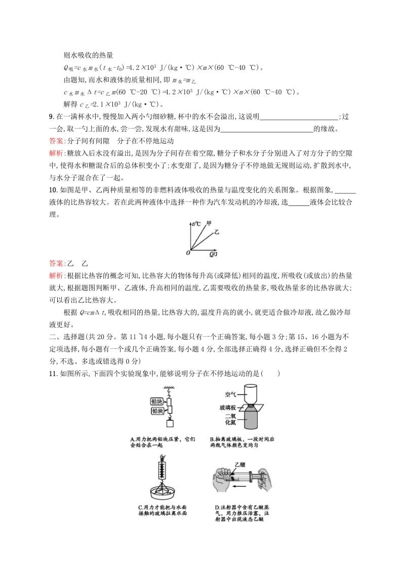 2019-2020年中考物理总复习 单元综合检测卷四 热和能 内能的利用.doc_第3页