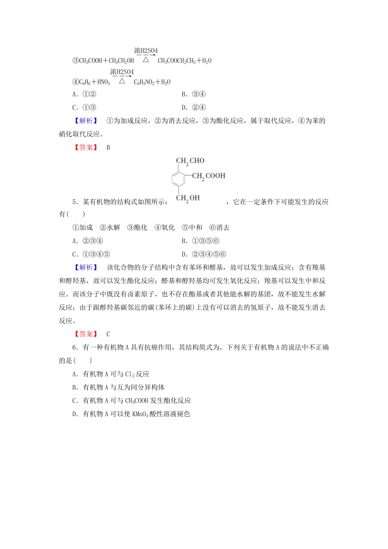 2019年高中化学 专题4 烃的衍生物综合检测 苏教版选修5.doc_第2页