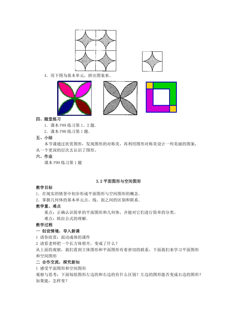 2019-2020年七年级上册第三章图形欣赏与操作.doc_第2页