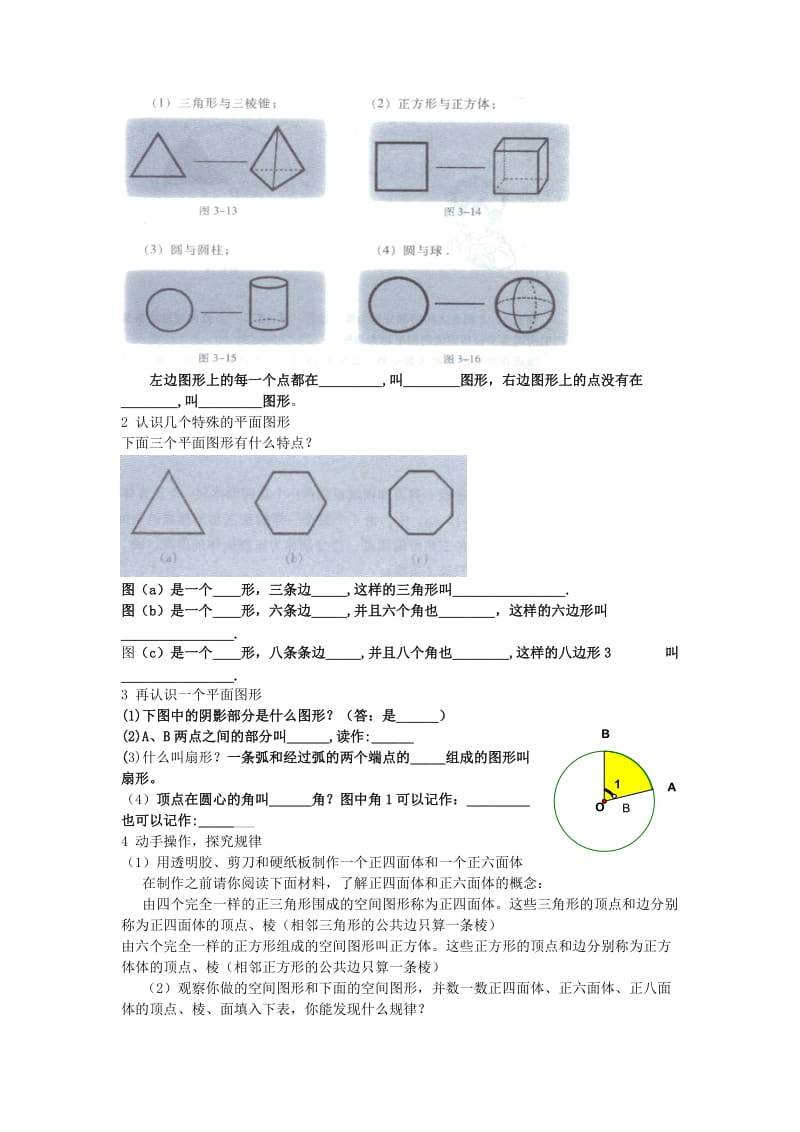 2019-2020年七年级上册第三章图形欣赏与操作.doc_第3页