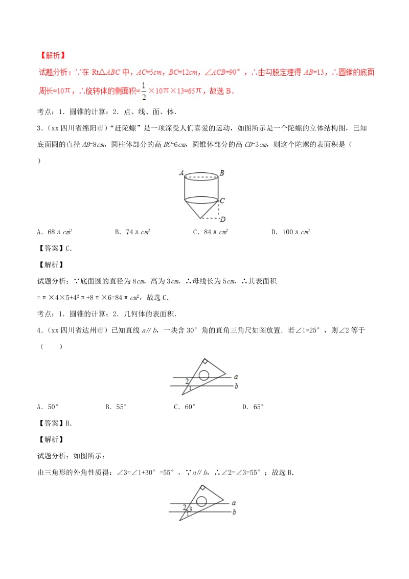 2019-2020年中考数学试题分项版解析汇编第03期专题08平面几何基础含解析.doc_第2页