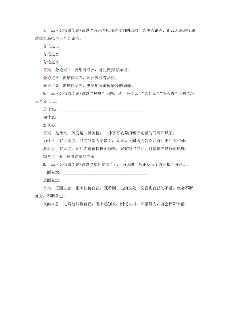 2019-2020年高考语文一轮总复习 专题21 谁持彩练当空舞练习.doc_第2页