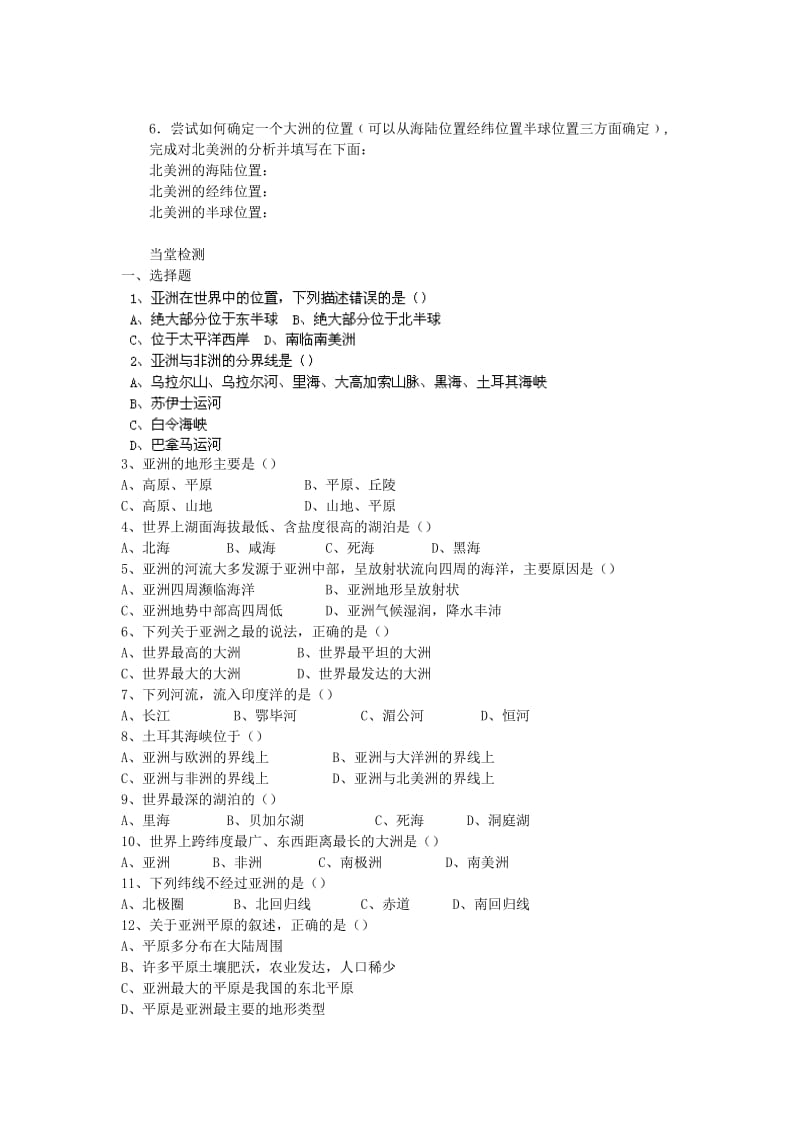 2019-2020年七年级地理下册 第6章 第1节 世界第一大洲学案（新版）商务星球版.doc_第2页