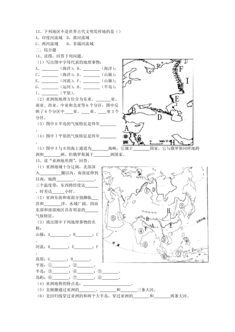 2019-2020年七年级地理下册 第6章 第1节 世界第一大洲学案（新版）商务星球版.doc_第3页