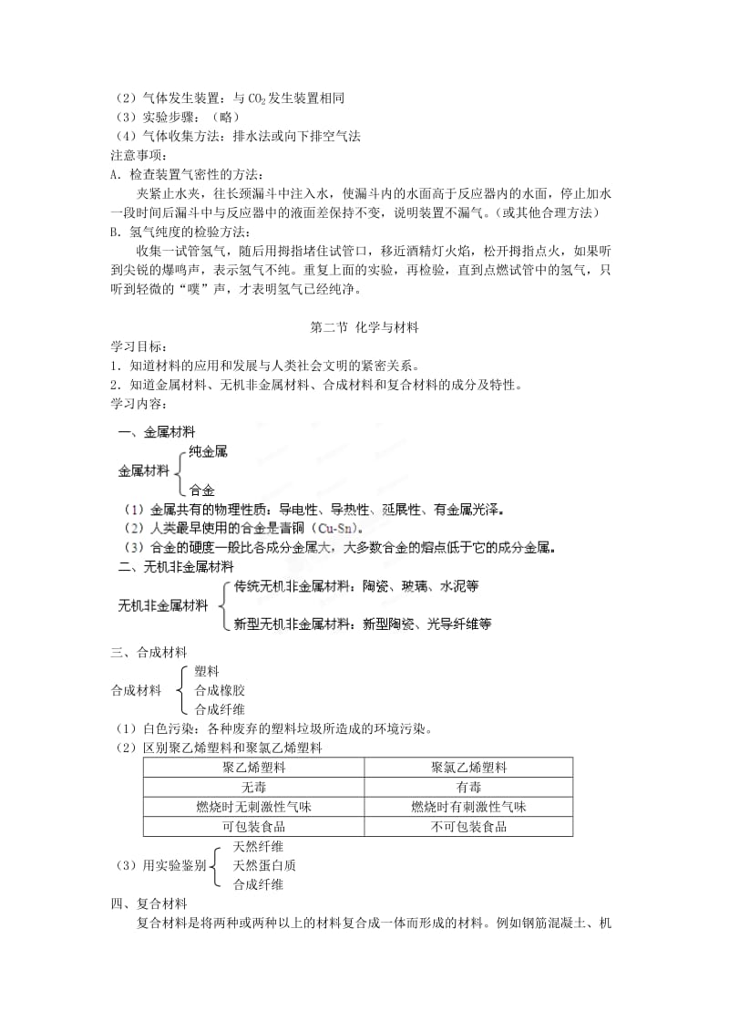 2019-2020年九年级化学下册 第9章 化学与社会发展教案 沪教版.doc_第2页