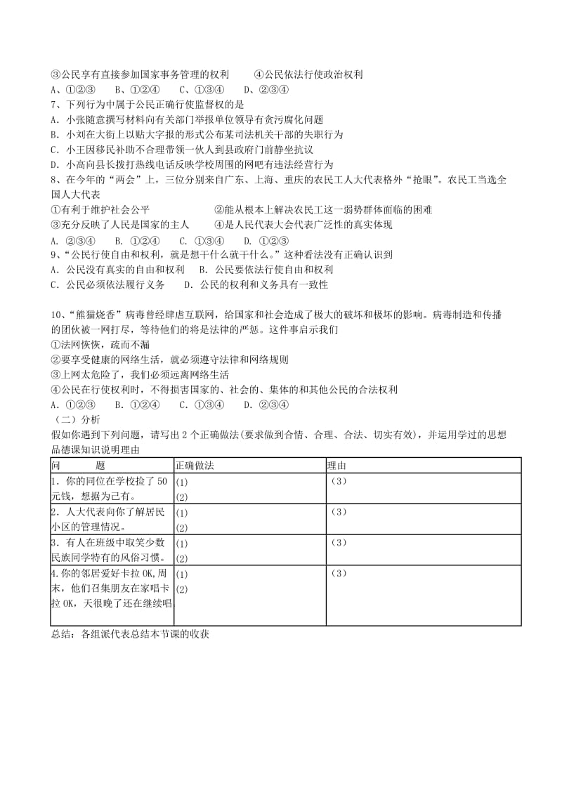 2019-2020年九年级中考政治 参与政治生活复习导学案.doc_第2页