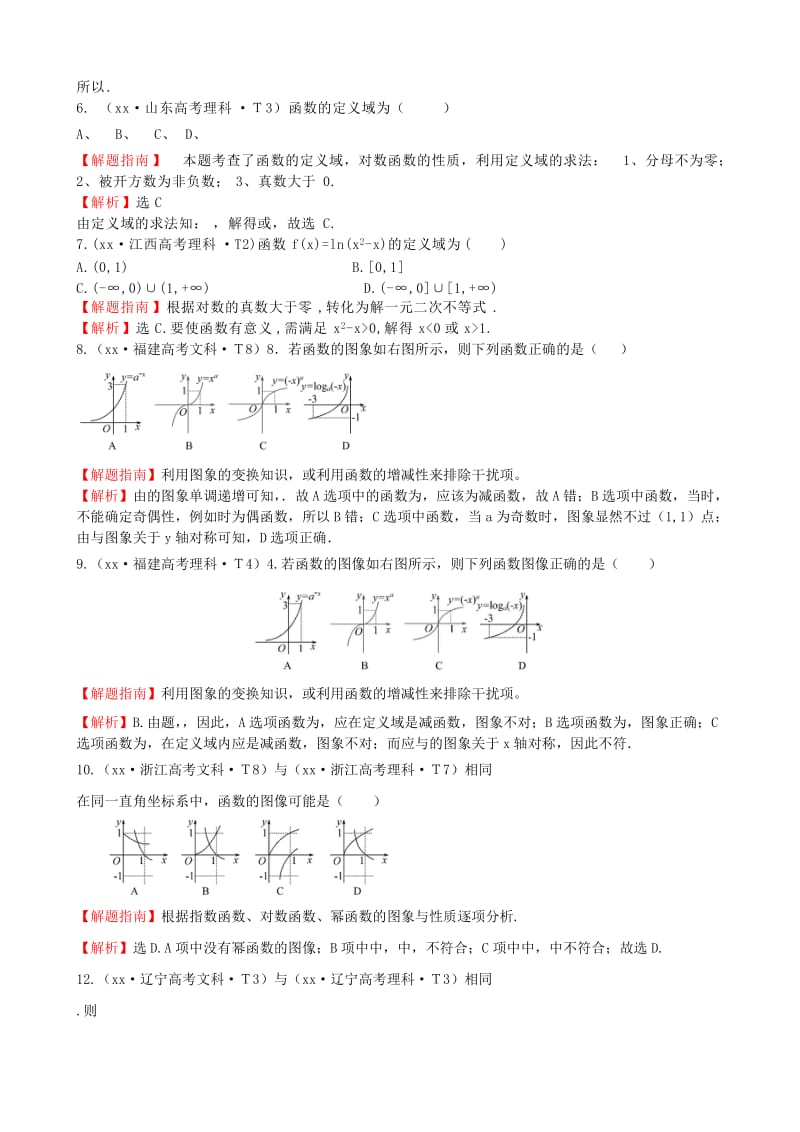 2019年高考数学 考点汇总 考点7 指数函数、对数函数、幂函数（含解析）.doc_第2页