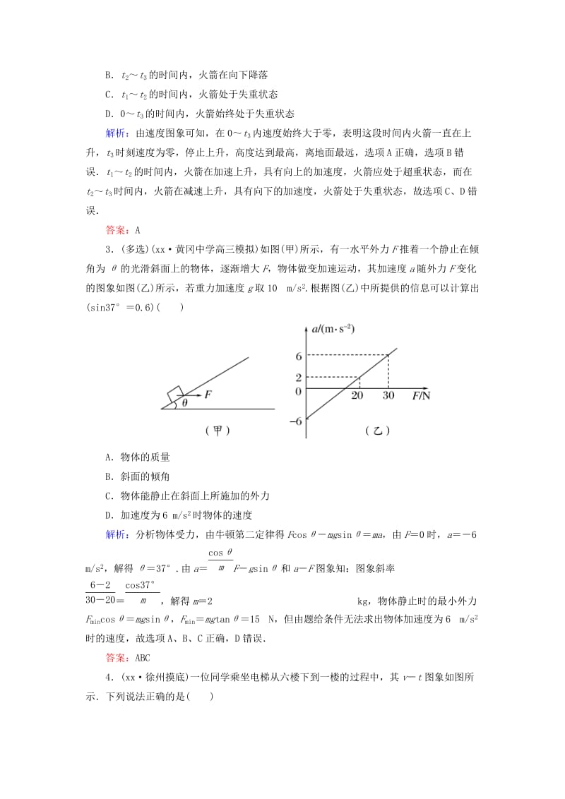 2019-2020年高考物理一轮复习 课时跟踪训练12 牛顿第一定律 牛顿第三定律.doc_第2页