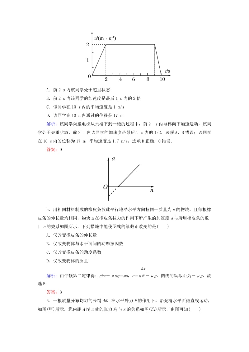 2019-2020年高考物理一轮复习 课时跟踪训练12 牛顿第一定律 牛顿第三定律.doc_第3页