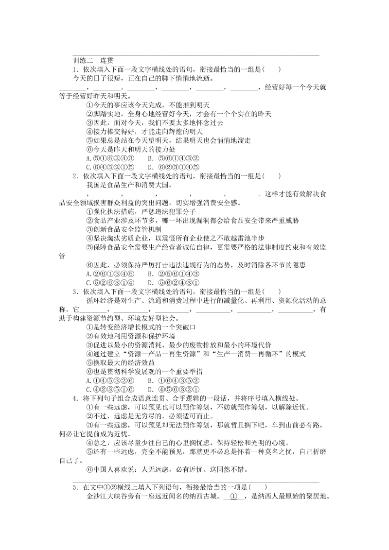 2019年高考语文总复习 专题11 语言表达简明、连贯、得体、准确、鲜明、生动课时检测.doc_第2页