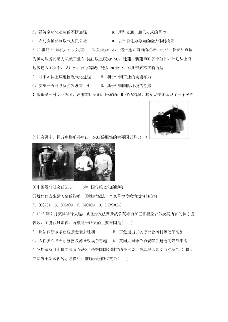 2019年高三历史寒假作业（三）.doc_第2页