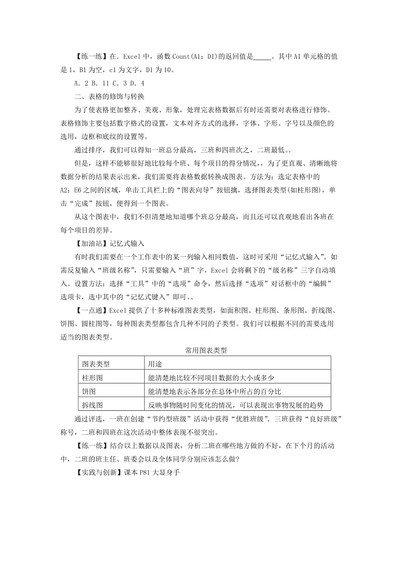 2019-2020年九年级信息技术下册 表格信息处理教案 青岛版.doc_第2页