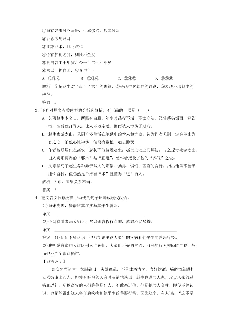 2019-2020年高考语文大一轮复习 文言文阅读（一）练习.doc_第2页