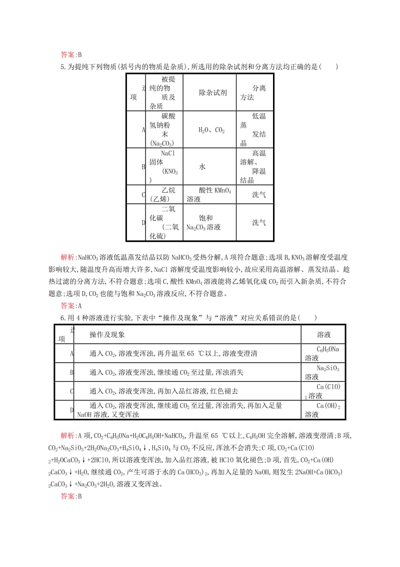 2019年高考化学一轮复习 3.1 碳的多样性 节能减排与绿色化学随堂演练（含解析）鲁科版.doc_第2页