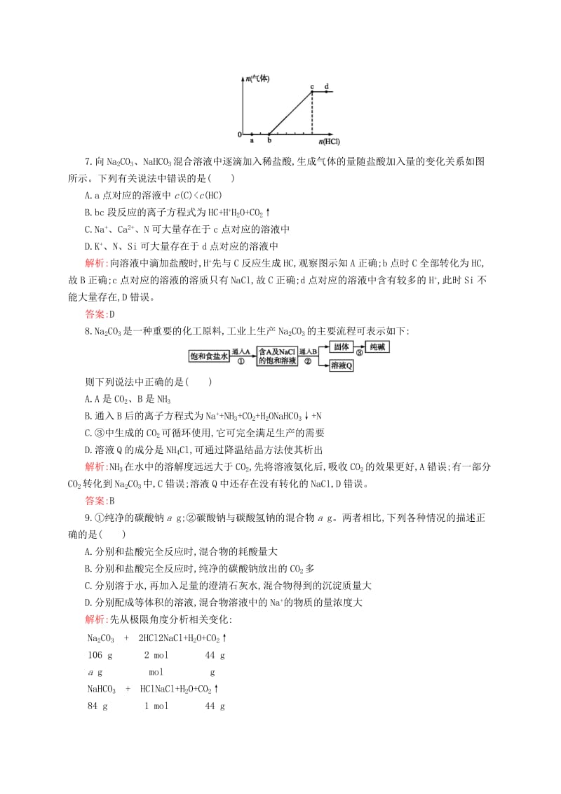 2019年高考化学一轮复习 3.1 碳的多样性 节能减排与绿色化学随堂演练（含解析）鲁科版.doc_第3页