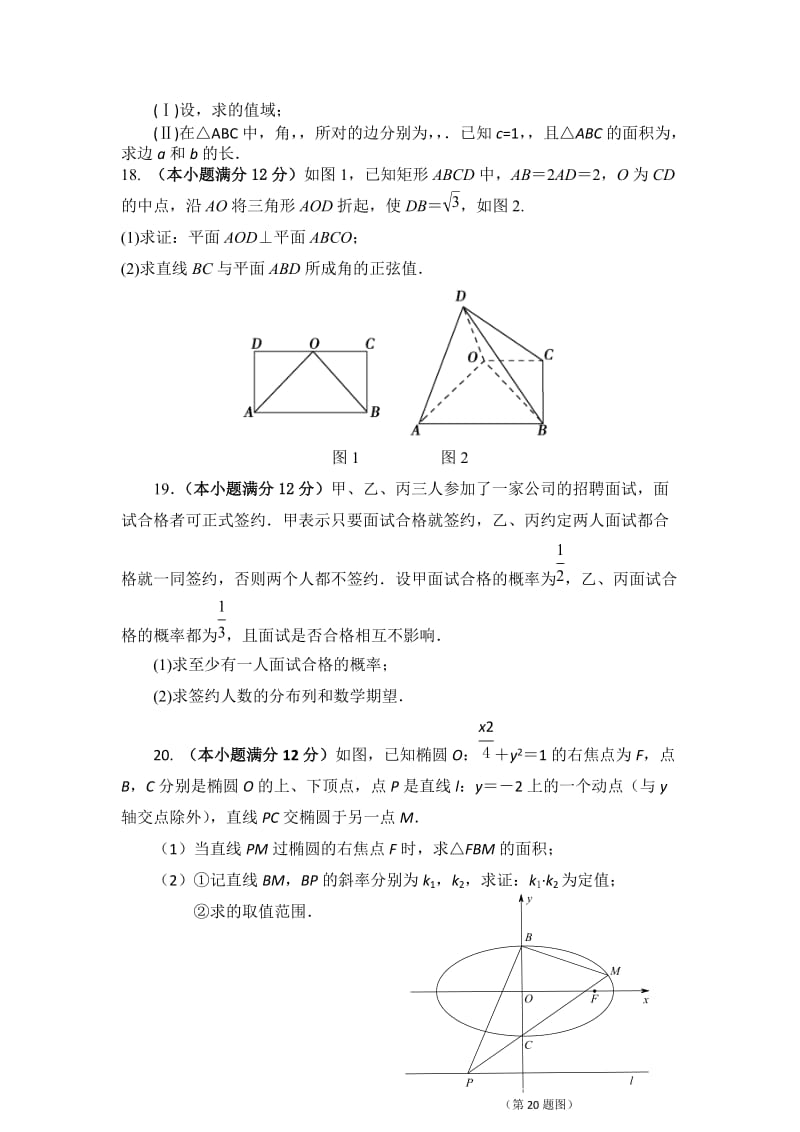 2019年高三下学期第一次月考数学（理）试题 含答案.doc_第3页