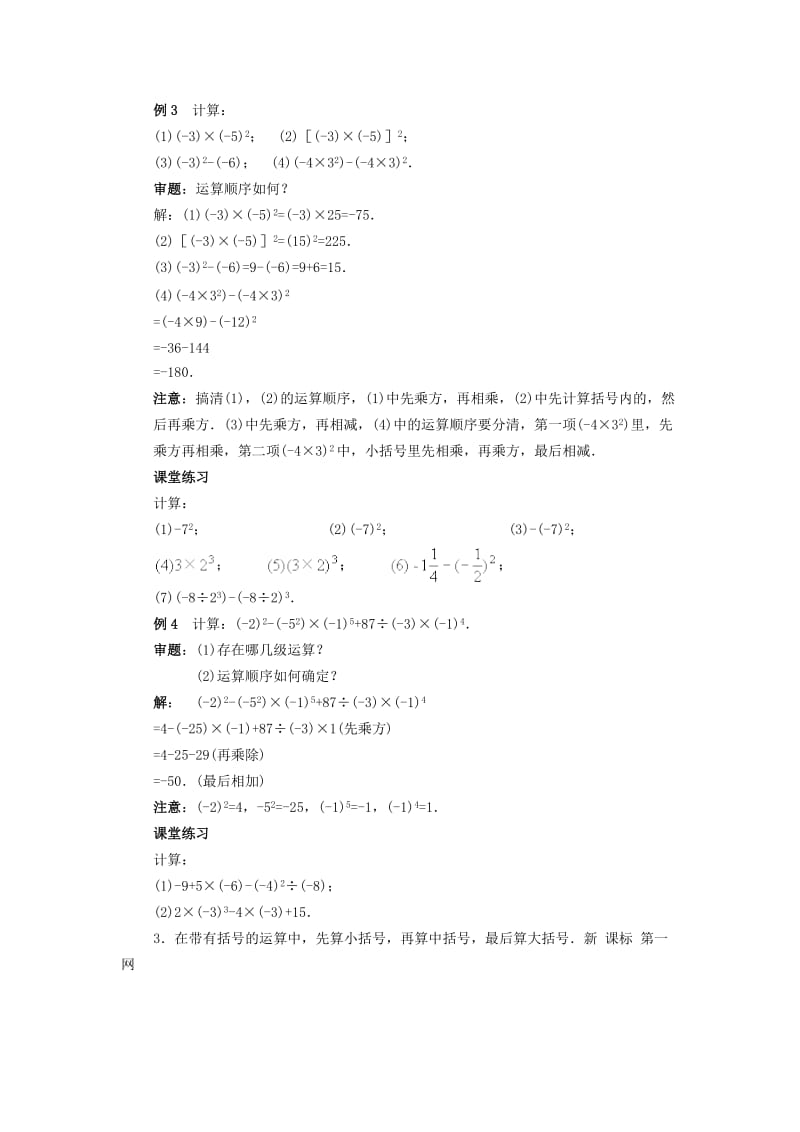 2019-2020年七年级数学上册《有理数》总复习(第二课时)教案 沪科版.doc_第3页