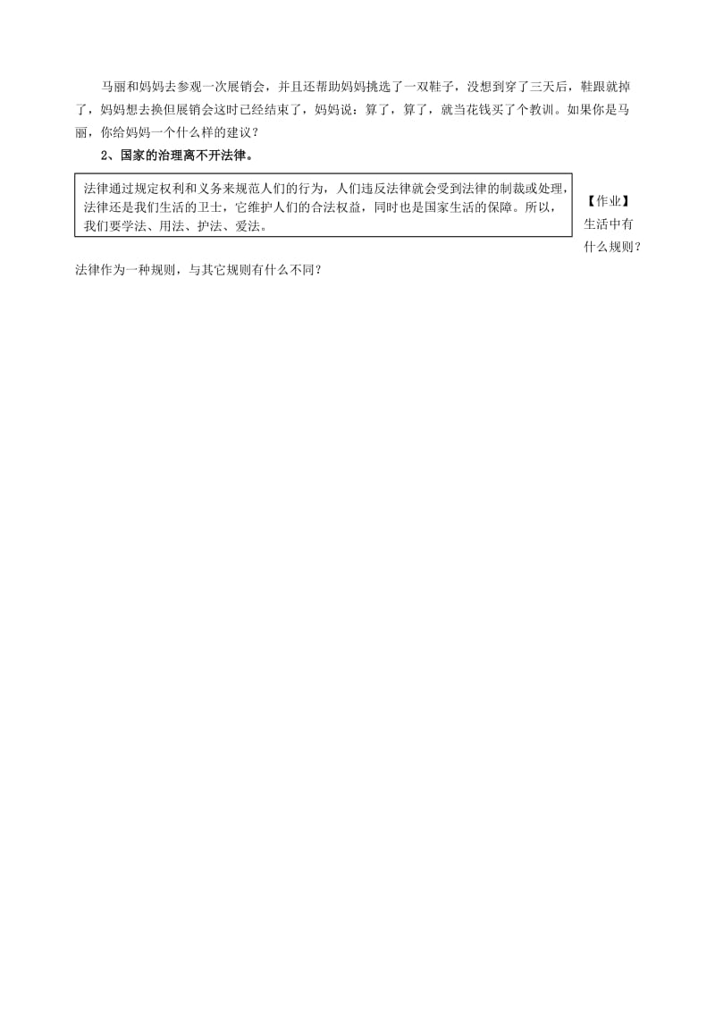 2019-2020年七年级政治下册 第七课 感受法律的尊严（第一课时）教案 新人教版.doc_第3页