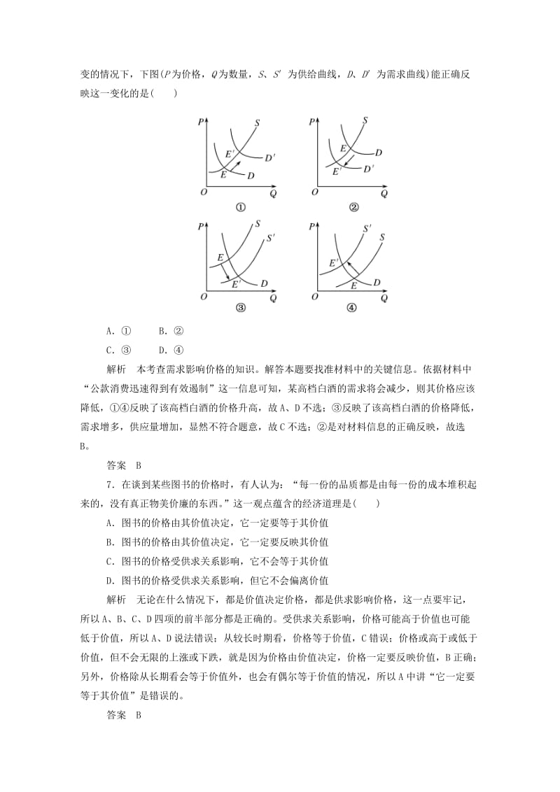 2019年高中政治 第二课 第一框 影响价格的因素双基限时练（含解析）新人教版必修1.doc_第3页