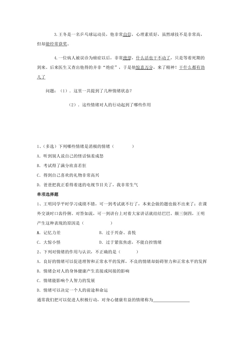 2019-2020年七年级思想品德上册 第一单元第三节《拥有好心情》学案 湘教版.doc_第3页