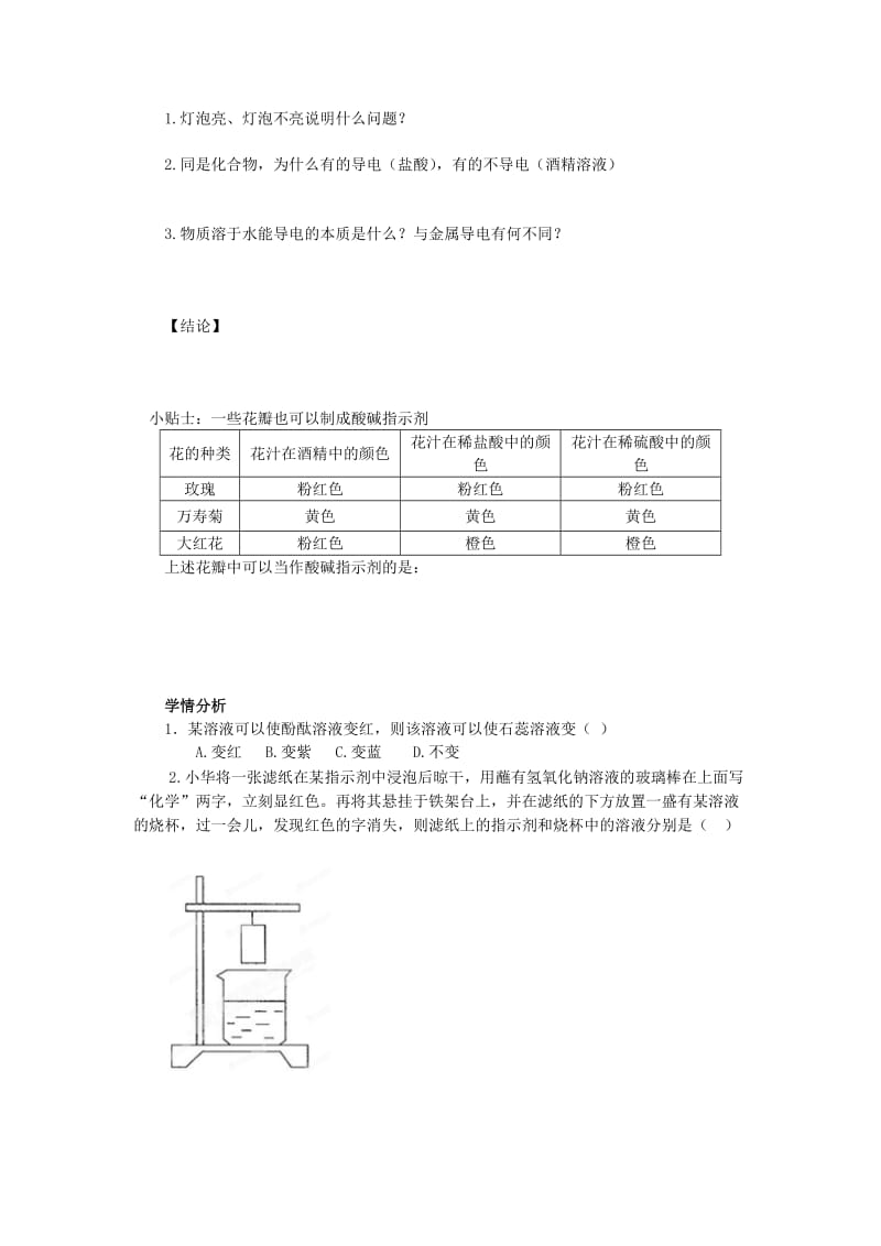 2019-2020年九年级化学下册 第十单元 酸和碱 课题一 常见的酸和碱（第一课时）学案（新版）新人教版.doc_第2页