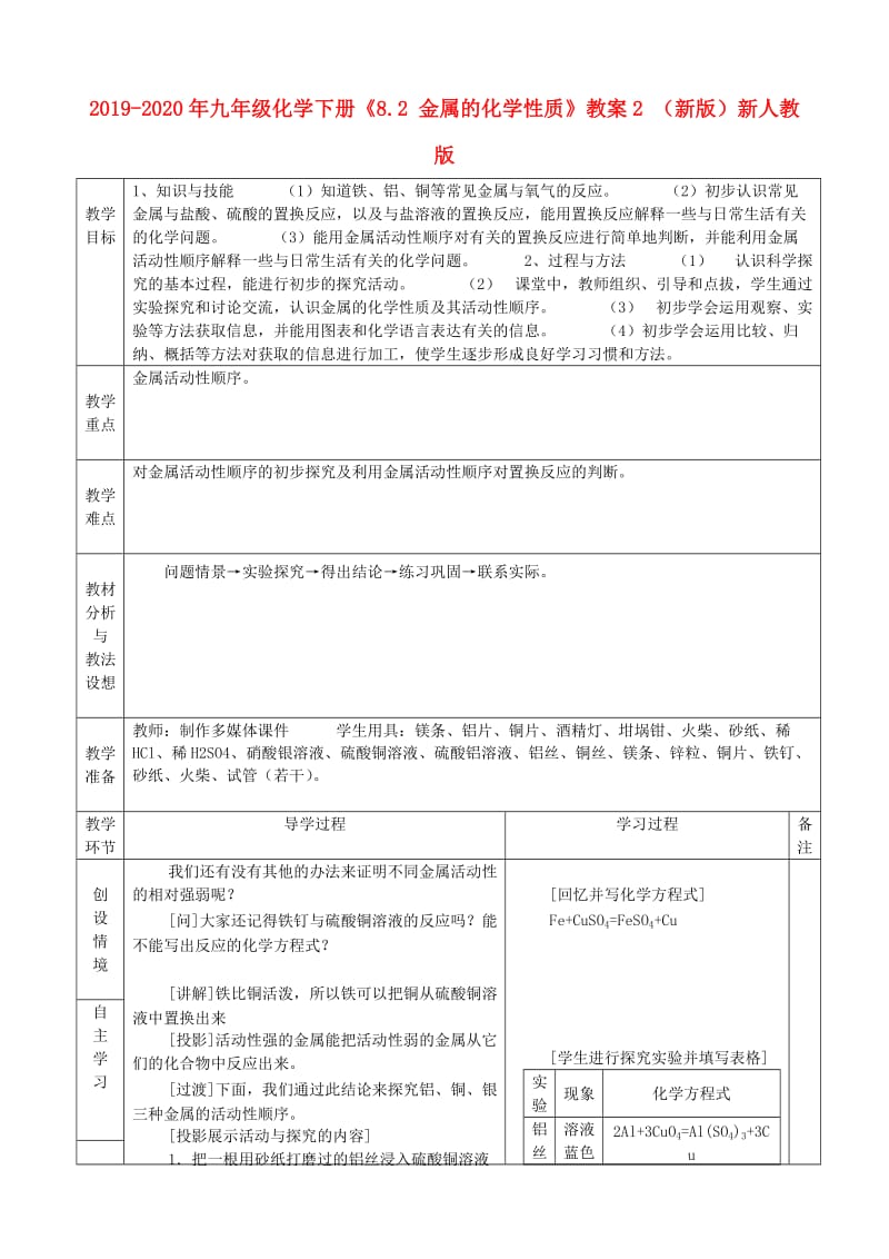 2019-2020年九年级化学下册《8.2 金属的化学性质》教案2 （新版）新人教版.doc_第1页