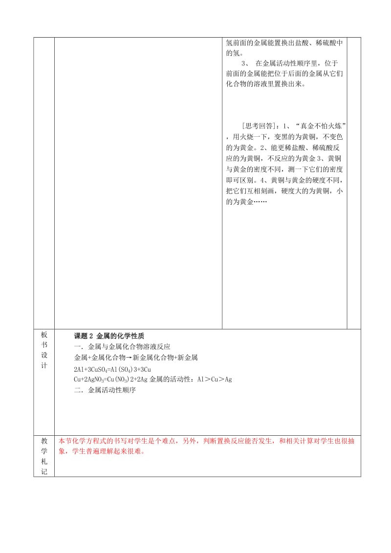 2019-2020年九年级化学下册《8.2 金属的化学性质》教案2 （新版）新人教版.doc_第3页