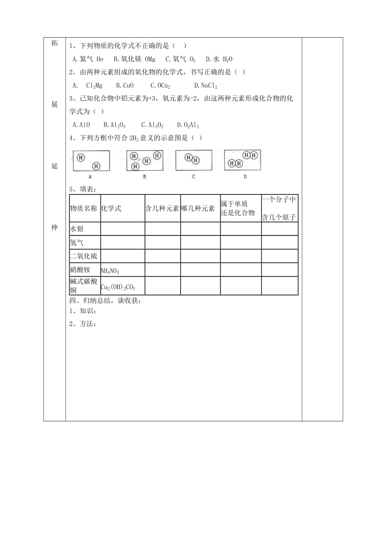 2019-2020年九年级化学上册《4.4 化学式与化合价》导学案2（新版）新人教版.doc_第3页