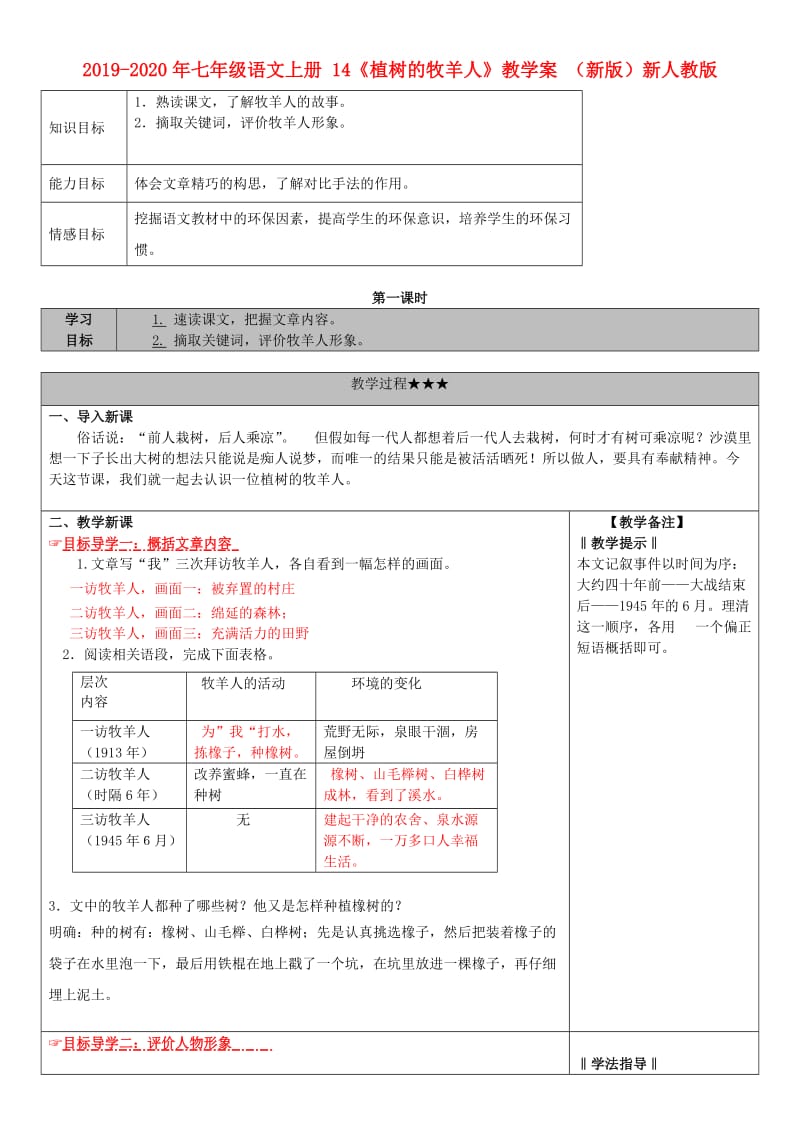 2019-2020年七年级语文上册 14《植树的牧羊人》教学案 （新版）新人教版.doc_第1页