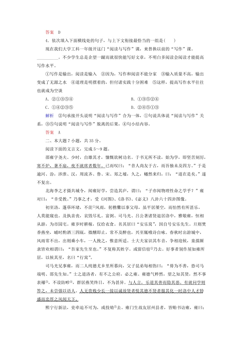 2019年高中语文 第三单元 散文 综合提升测试 粤教版必修1 .doc_第2页