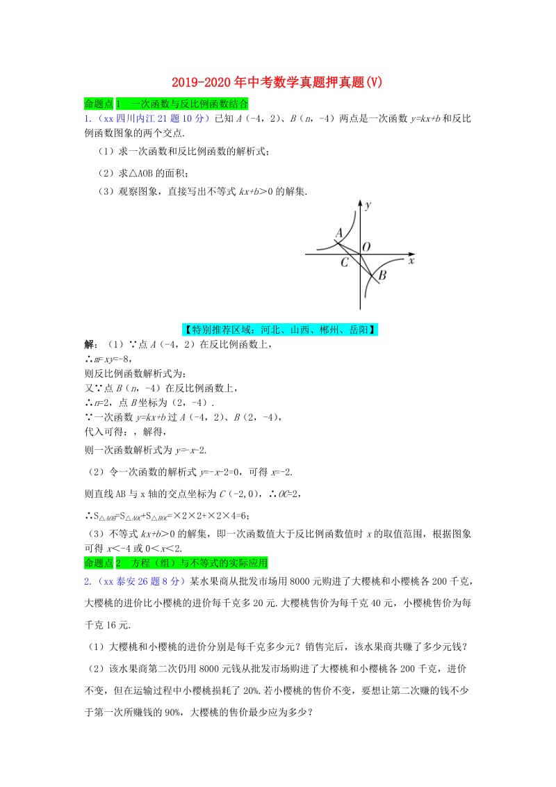 2019-2020年中考数学真题押真题(V).doc_第1页