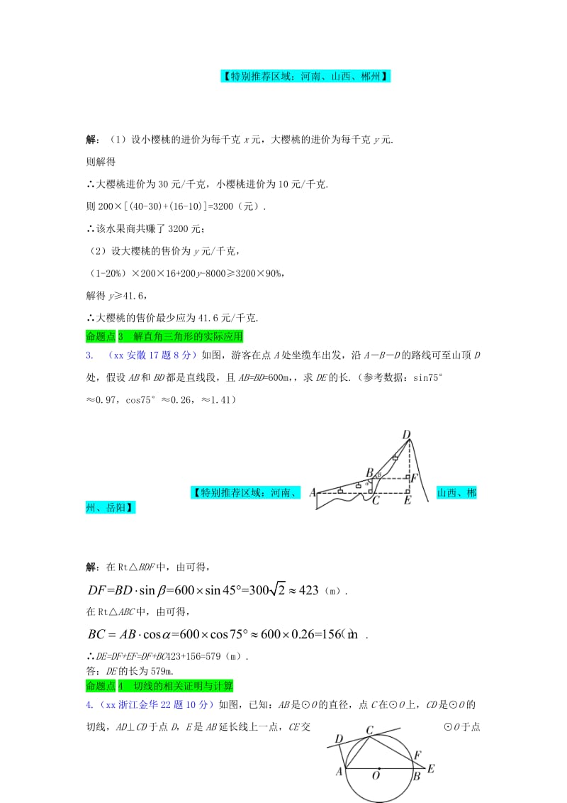 2019-2020年中考数学真题押真题(V).doc_第2页